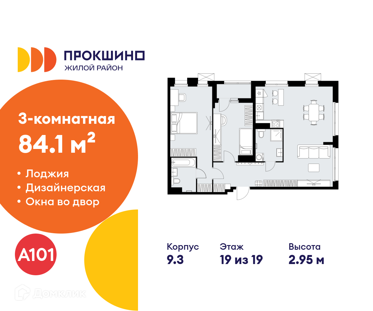 Планировка 3-комн. в ЖК «Прокшино»