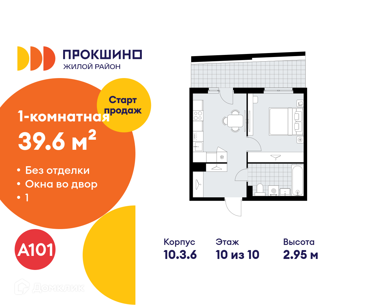Планировка 1-комн. в ЖК «Прокшино»