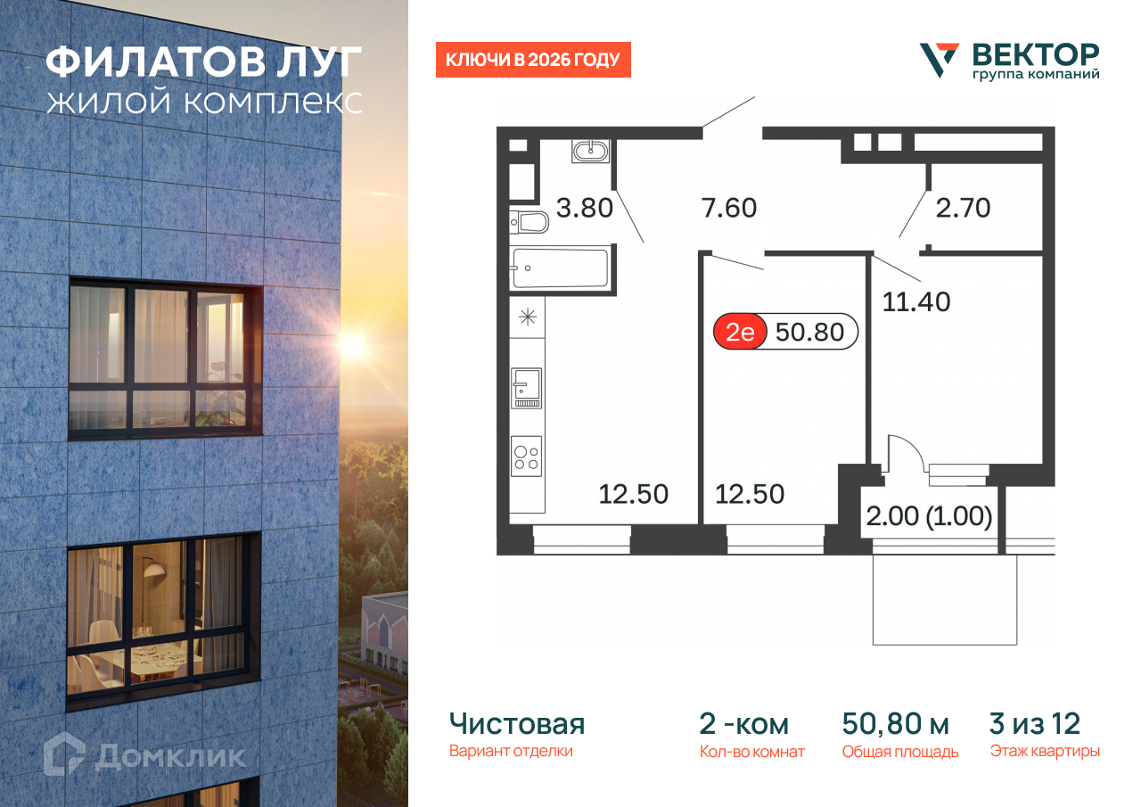 Планировка 2-комн. в ЖК «Филатов Луг»