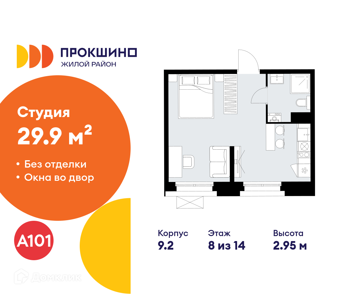 Планировка Студия в ЖК «Прокшино»