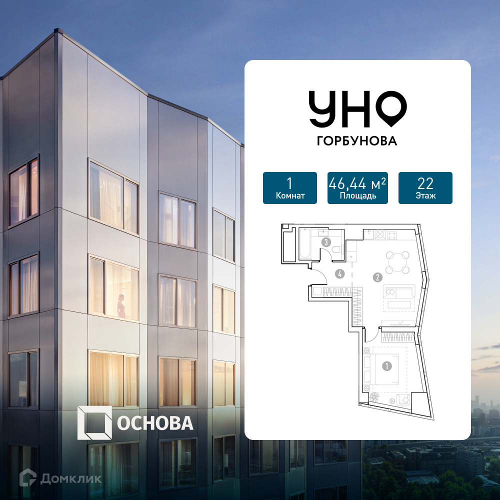 Планировка 1-комн. в ЖК «УНО.Горбунова»