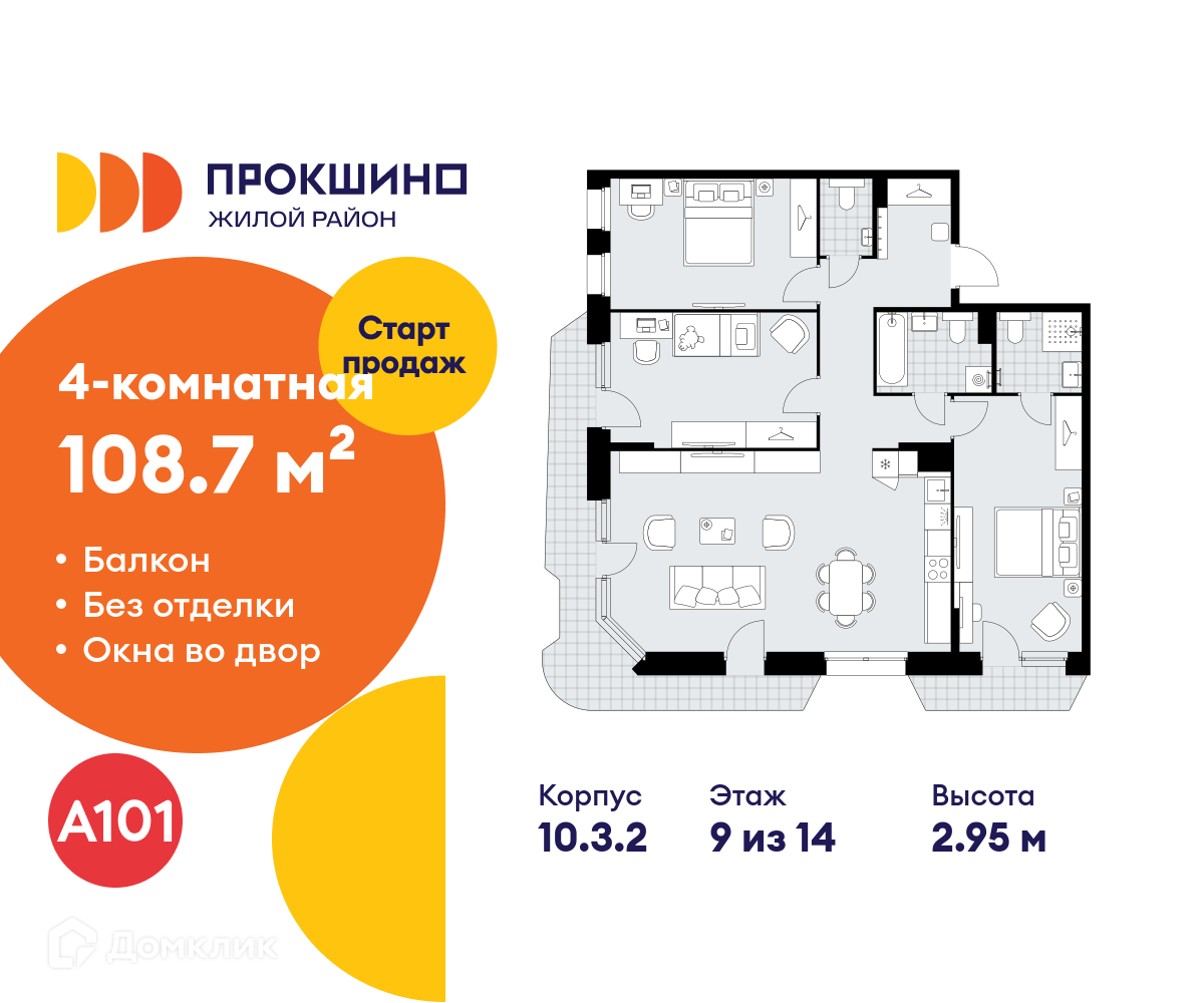 Планировка 4-комн. в ЖК «Прокшино»