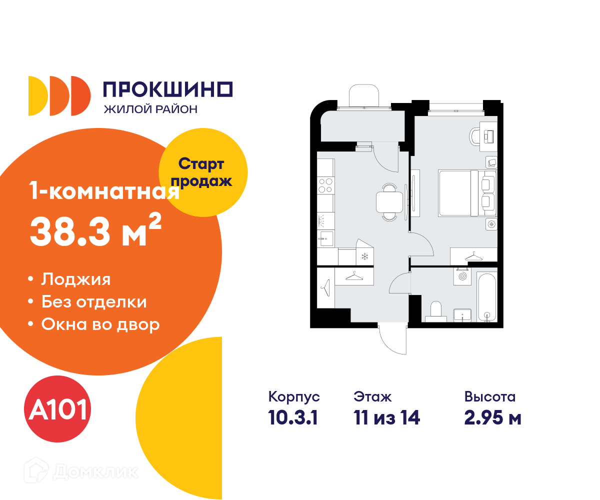 Планировка 1-комн. в ЖК «Прокшино»
