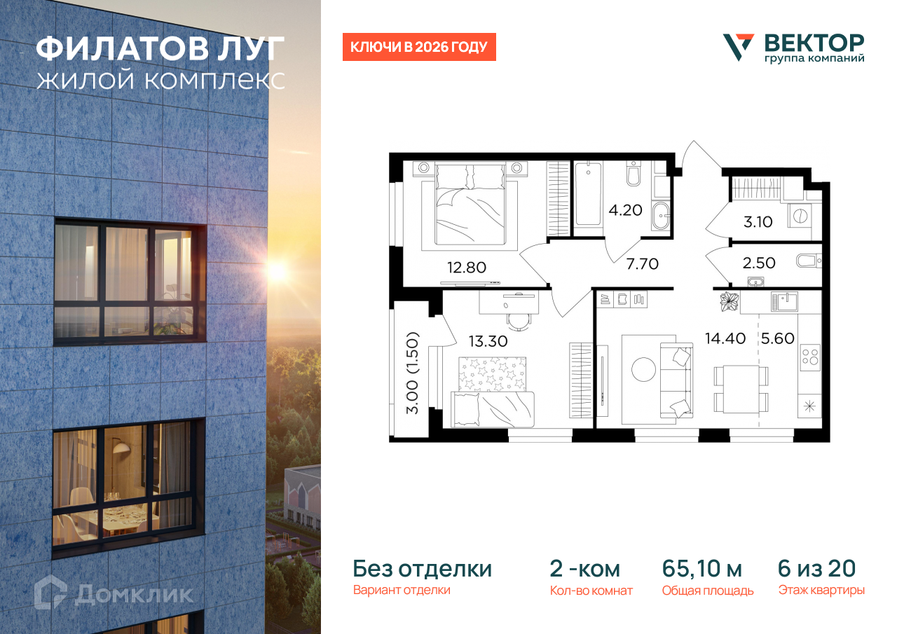 Планировка 3-комн. в ЖК «Филатов Луг»