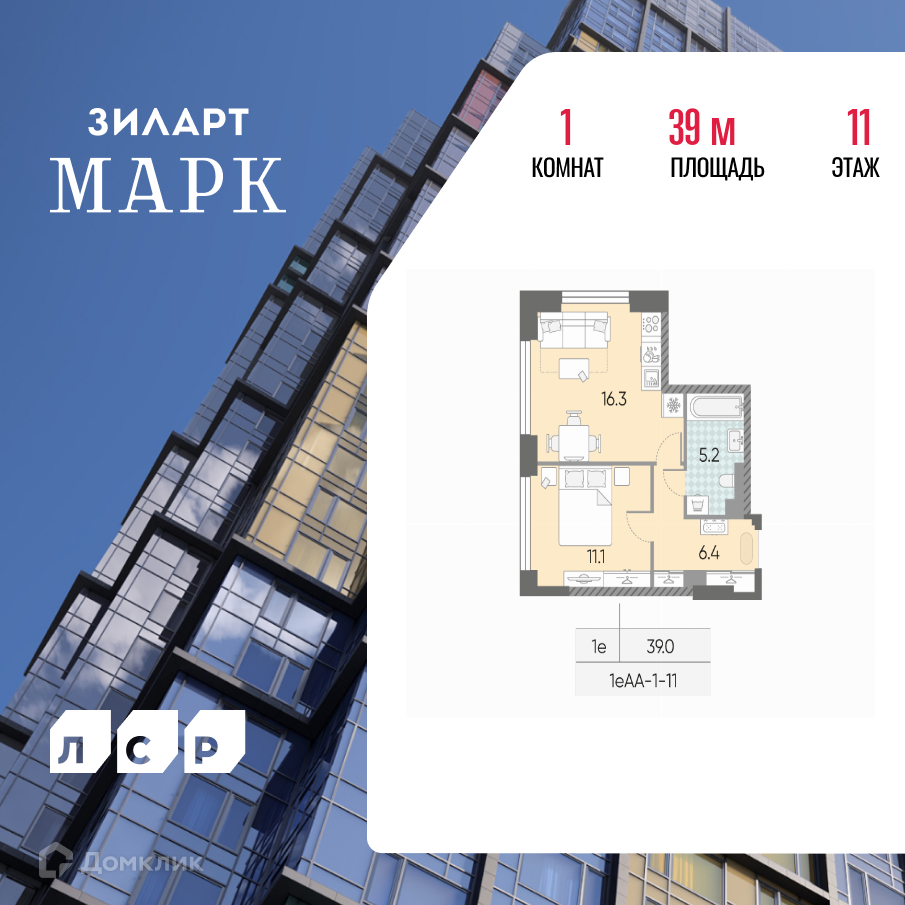 Планировка 1-комн. в ЖК «ЗИЛАРТ»