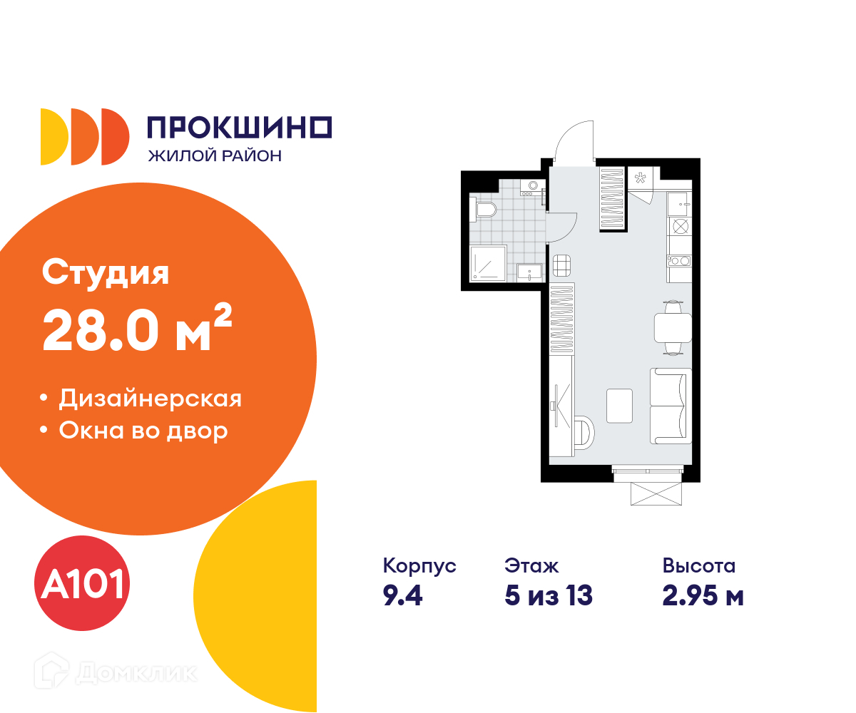 Планировка Студия в ЖК «Прокшино»