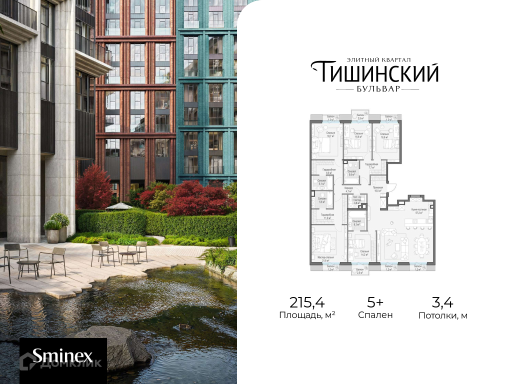 Планировка Пентхаус в ЖК «Элитный квартал «Тишинский бульвар»