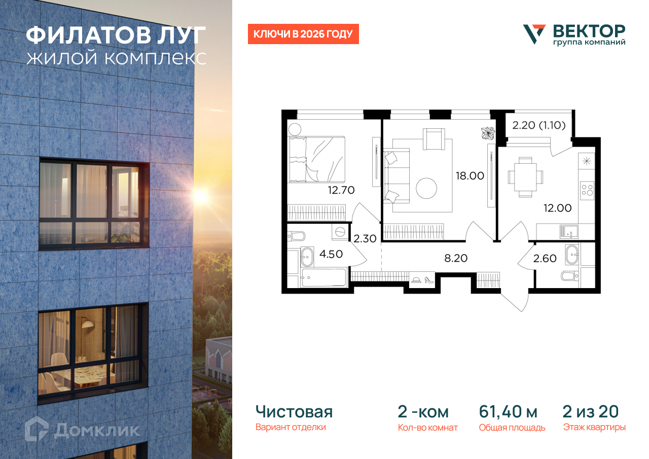 Планировка 2-комн. в ЖК «Филатов Луг»
