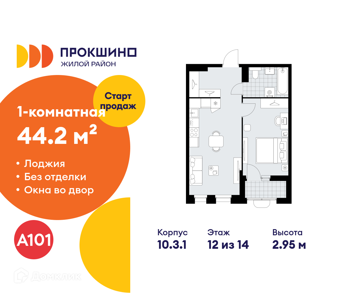 Планировка 1-комн. в ЖК «Прокшино»