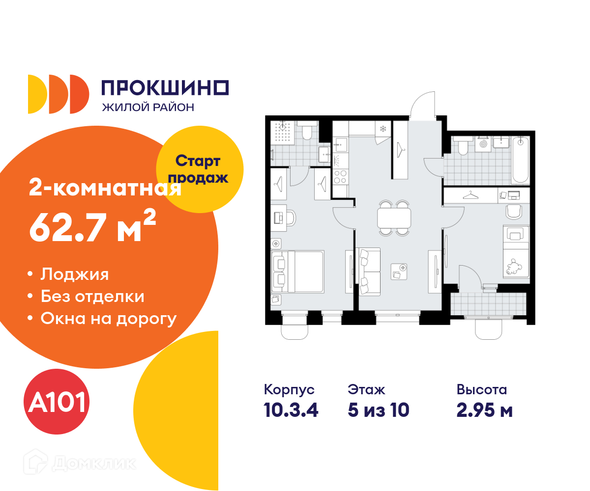 Планировка 2-комн. в ЖК «Прокшино»