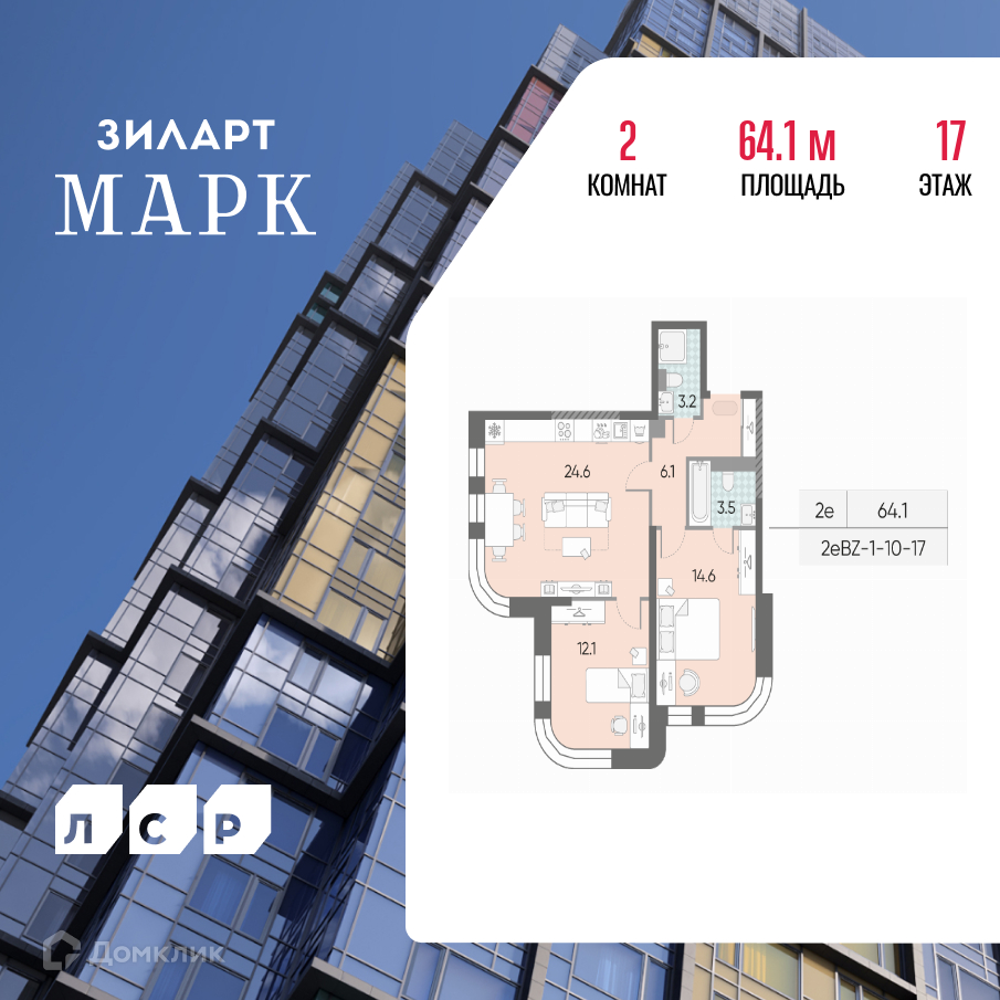 Планировка 2-комн. в ЖК «ЗИЛАРТ»