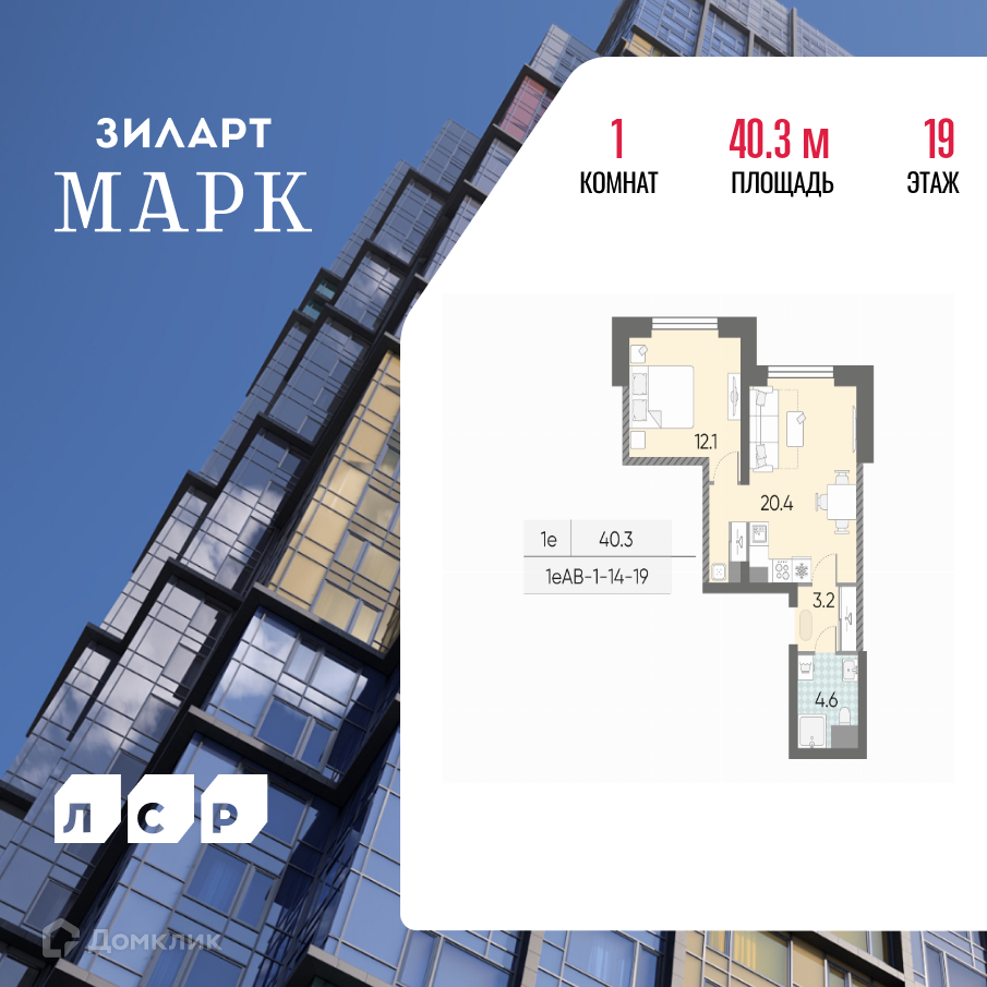 Планировка 1-комн. в ЖК «ЗИЛАРТ»
