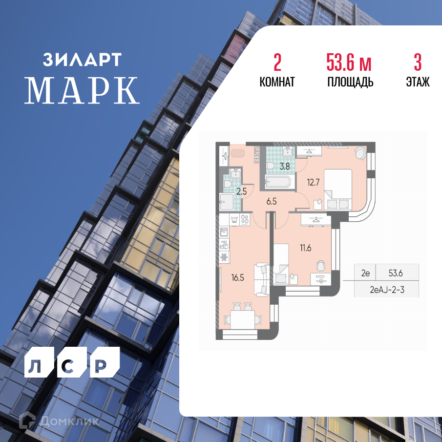 Планировка 2-комн. в ЖК «ЗИЛАРТ»