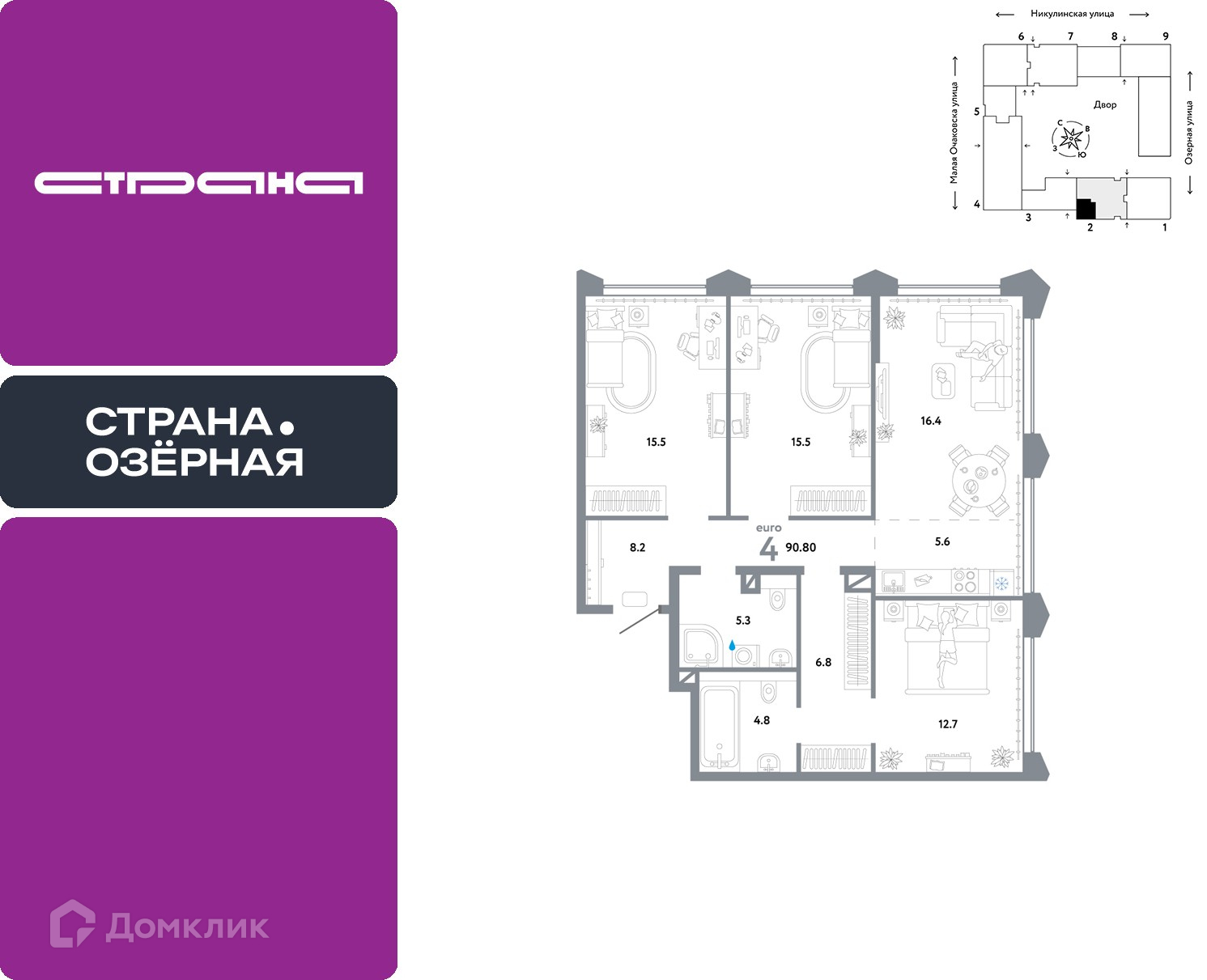 Планировка 4-комн. в ЖК «Страна.Озёрная»