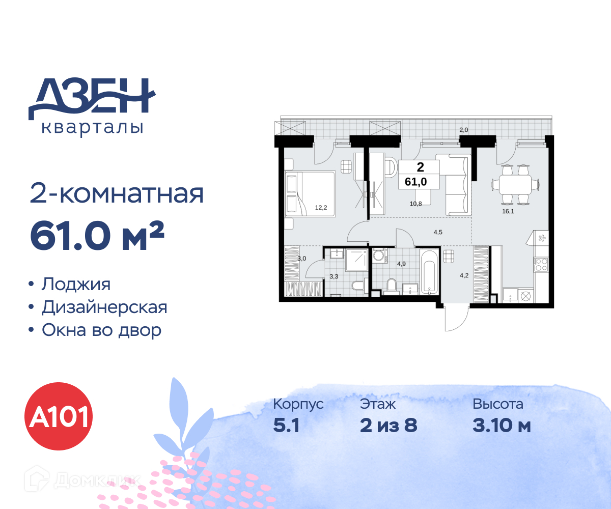 Планировка 2-комн. в ЖК «Дзен-кварталы»