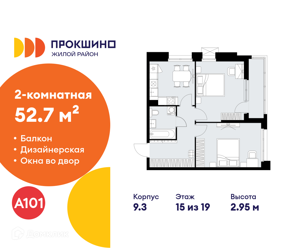 Планировка 2-комн. в ЖК «Прокшино»