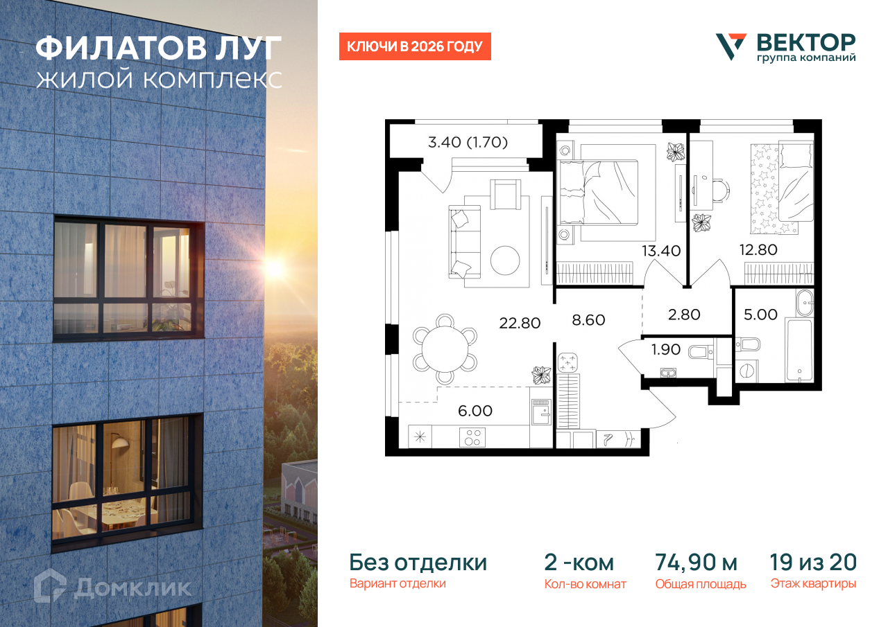 Планировка 3-комн. в ЖК «Филатов Луг»