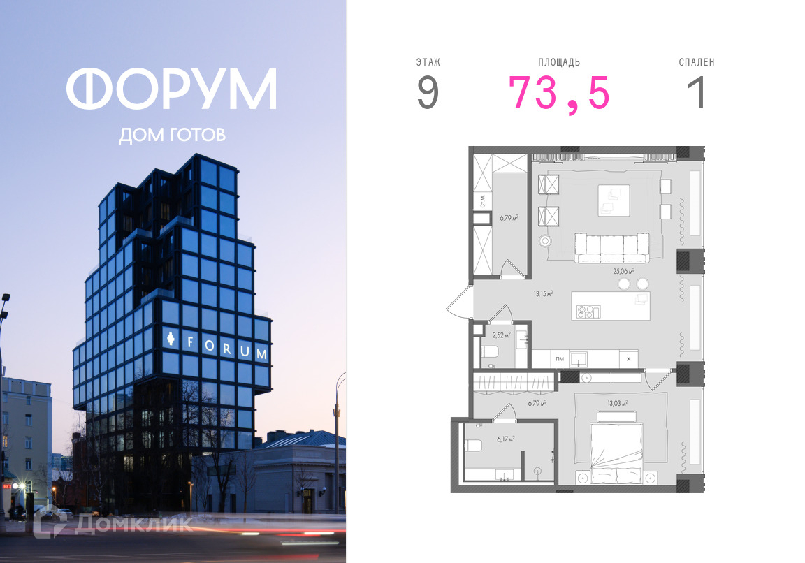 Планировка 1-комн. в ЖК «ФОРУМ»