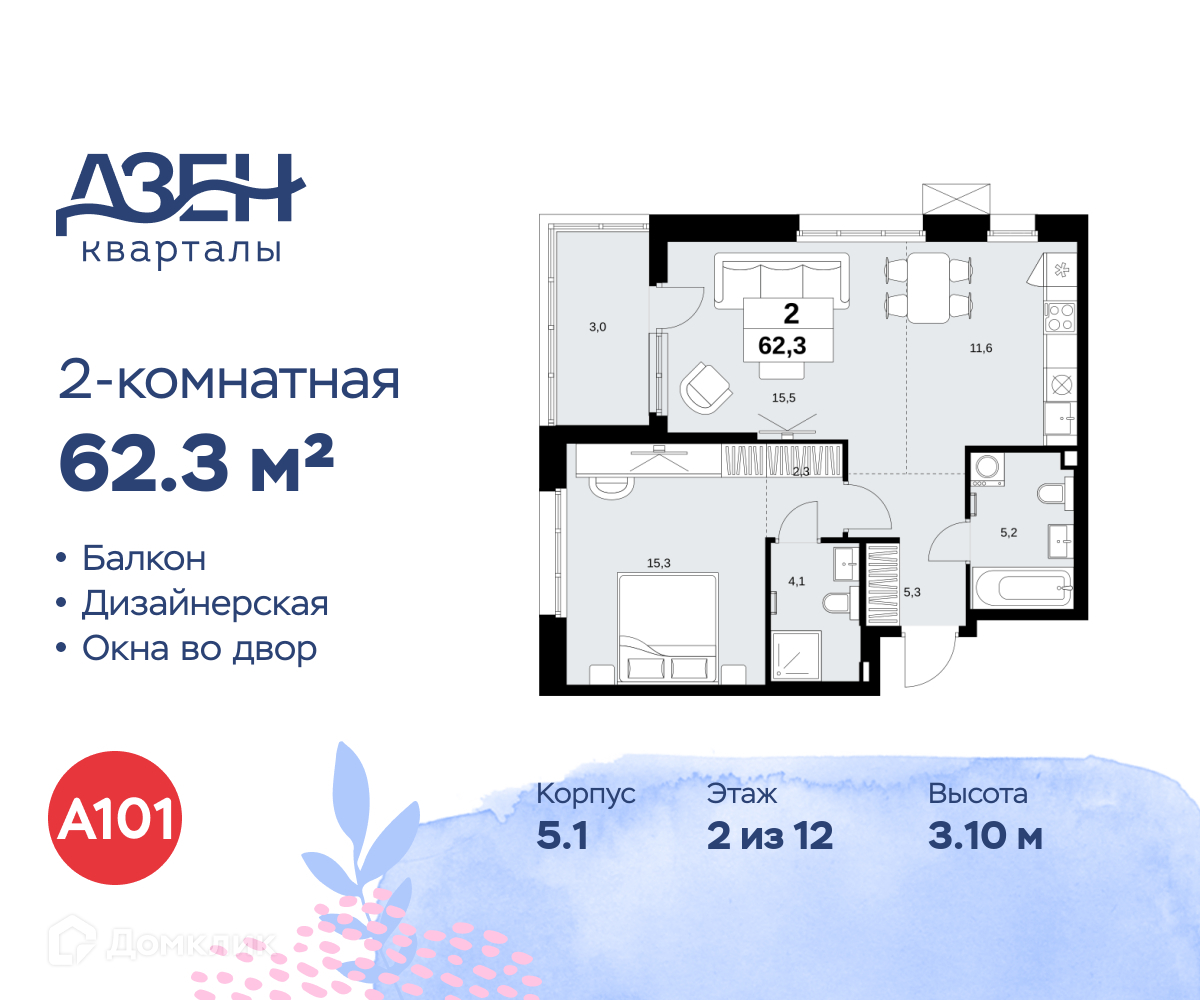 Планировка 2-комн. в ЖК «Дзен-кварталы»