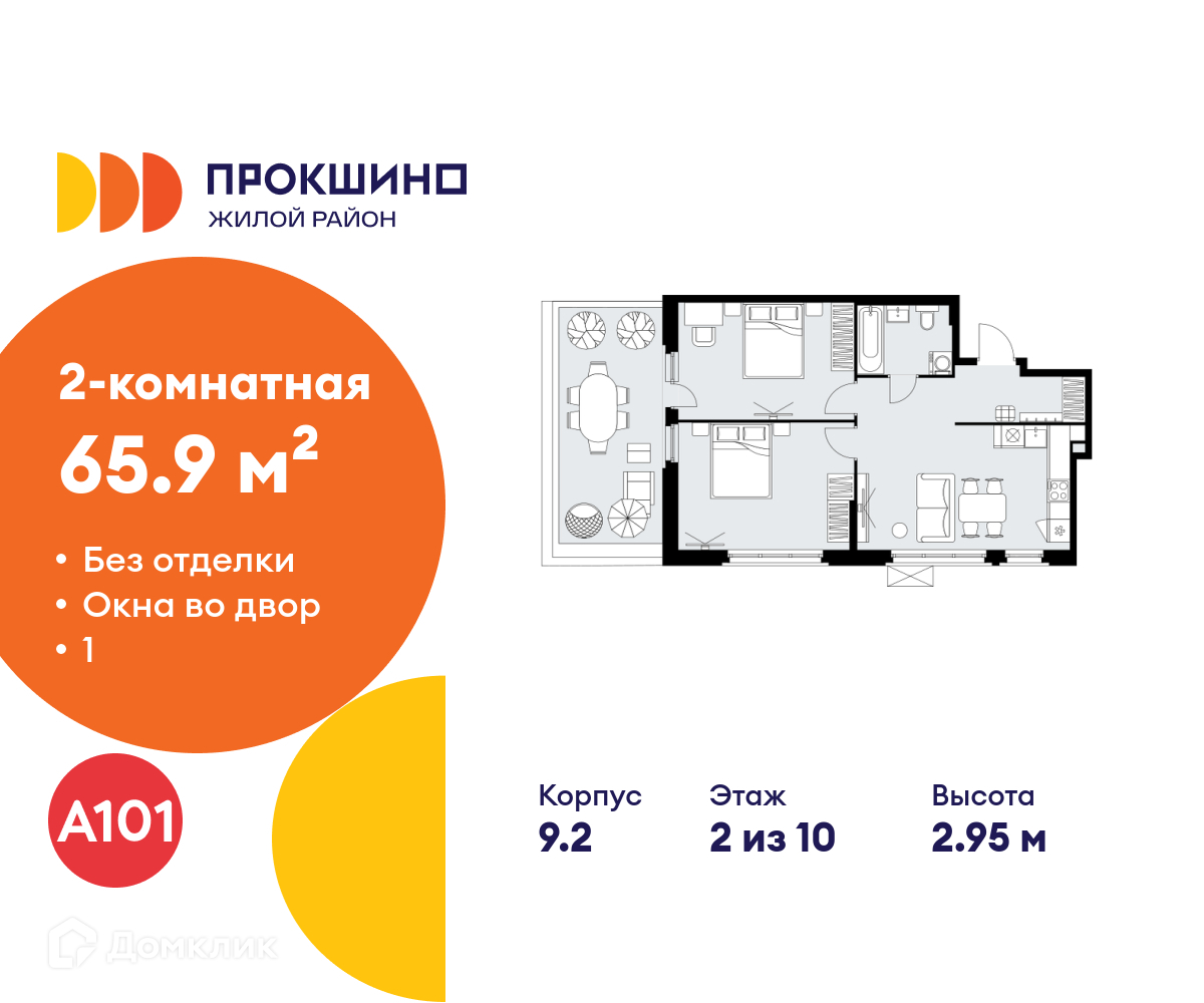 Планировка 2-комн. в ЖК «Прокшино»