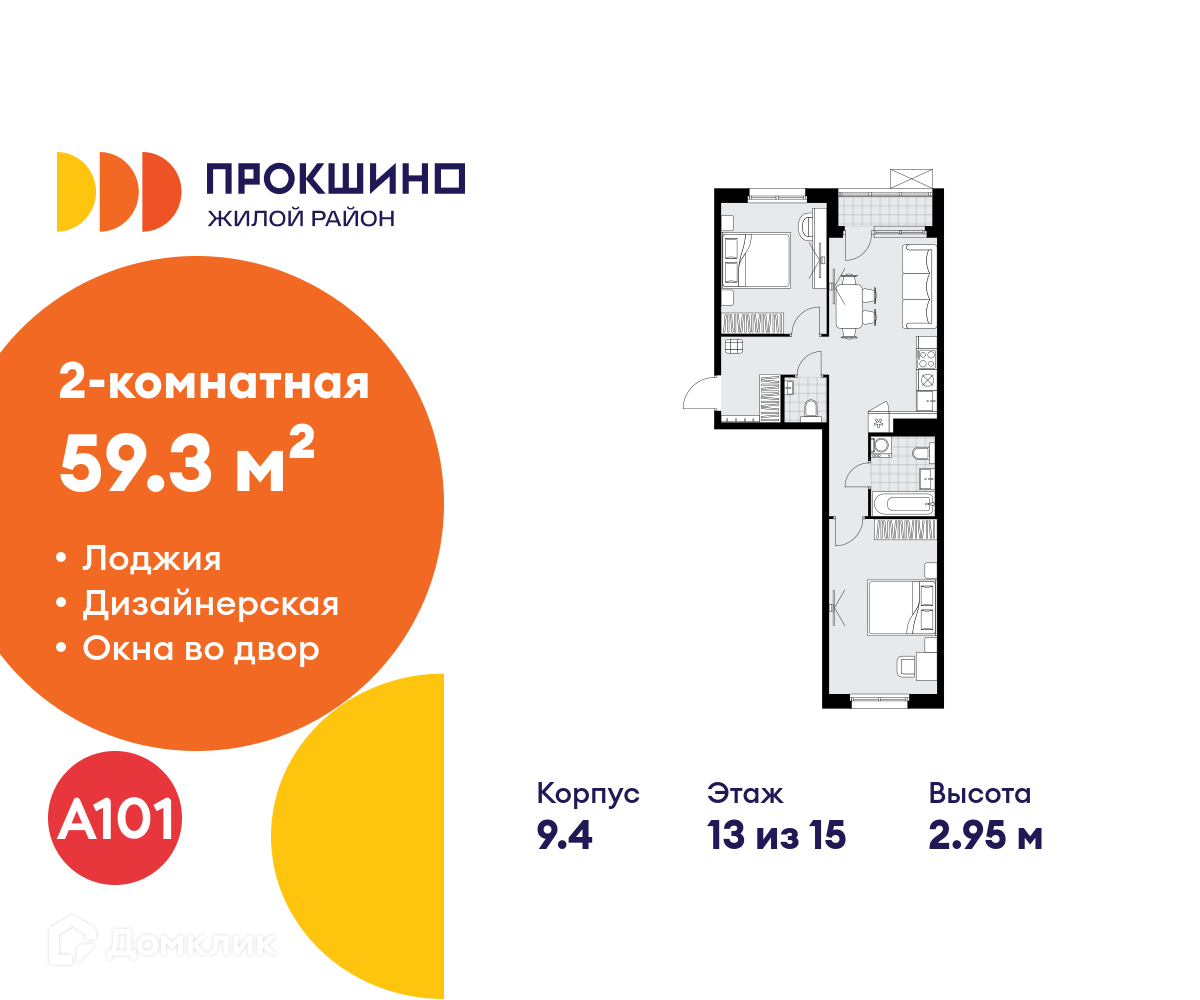 Планировка 2-комн. в ЖК «Прокшино»