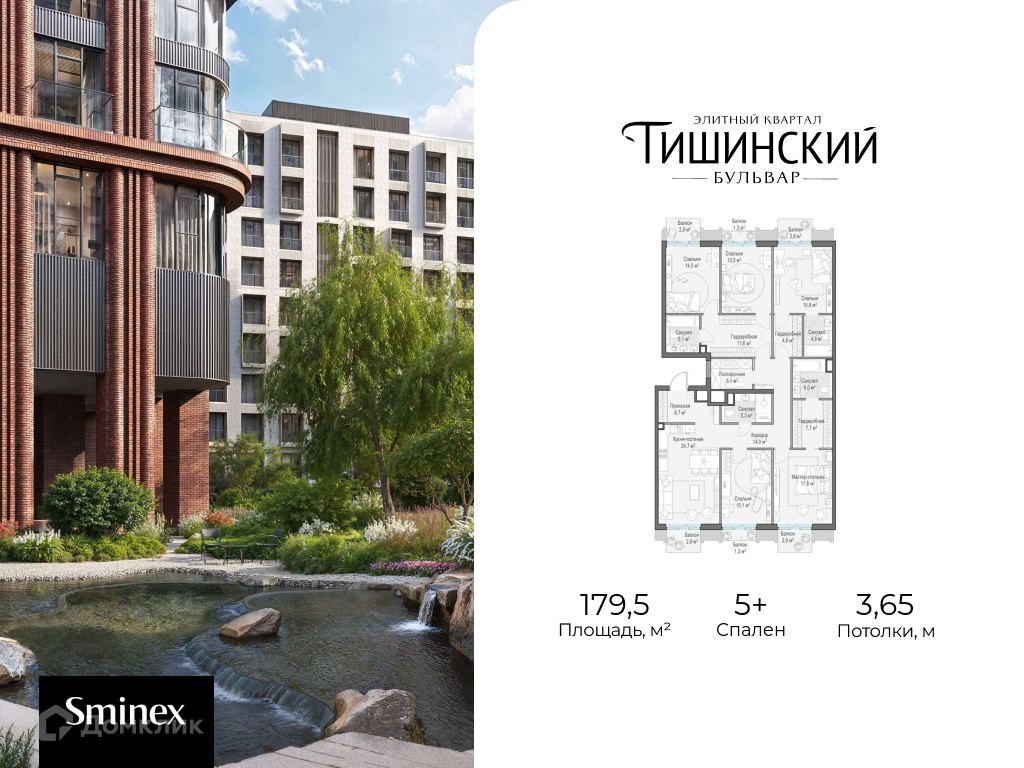 Планировка Пентхаус в ЖК «Элитный квартал «Тишинский бульвар»