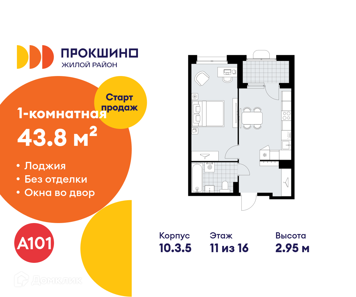 Планировка 1-комн. в ЖК «Прокшино»