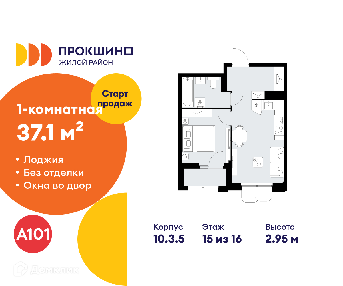 Планировка 1-комн. в ЖК «Прокшино»