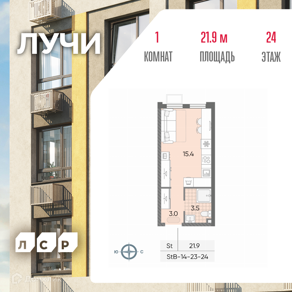 Планировка Студия в ЖК «Лучи»