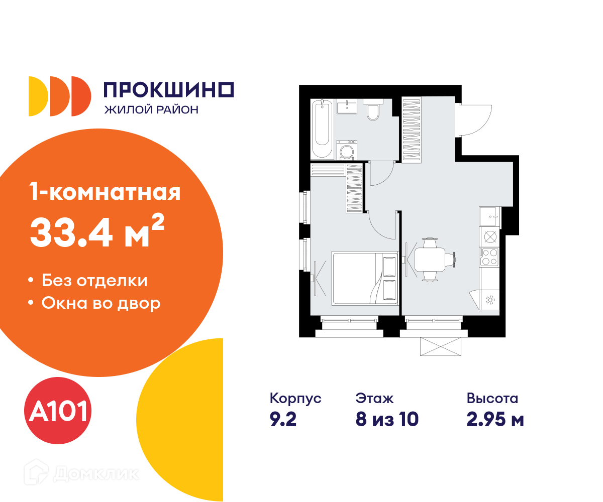 Планировка 1-комн. в ЖК «Прокшино»
