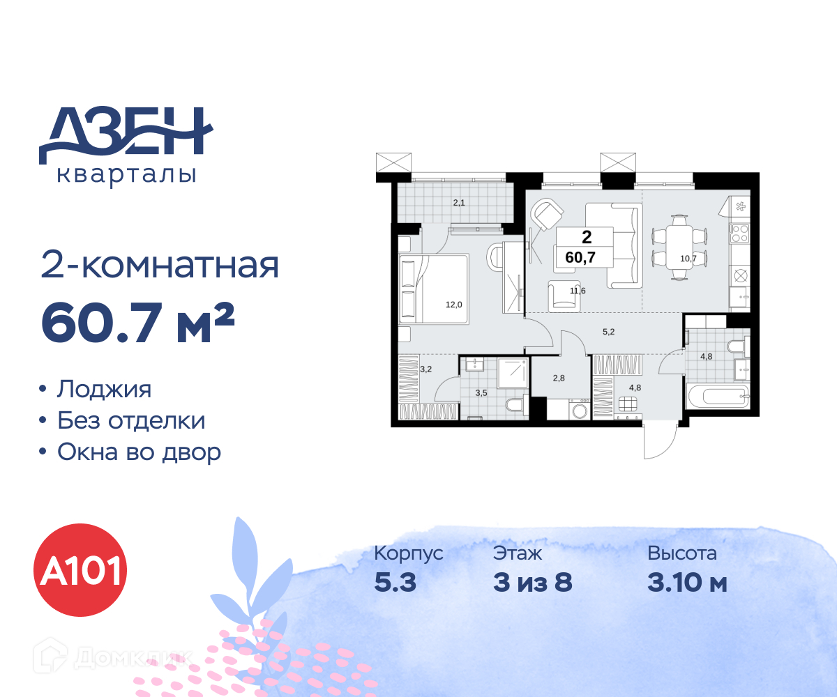 Планировка 2-комн. в ЖК «Дзен-кварталы»