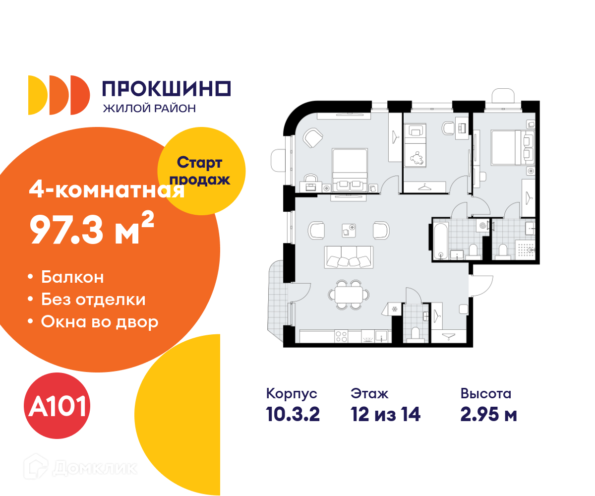 Планировка 4-комн. в ЖК «Прокшино»