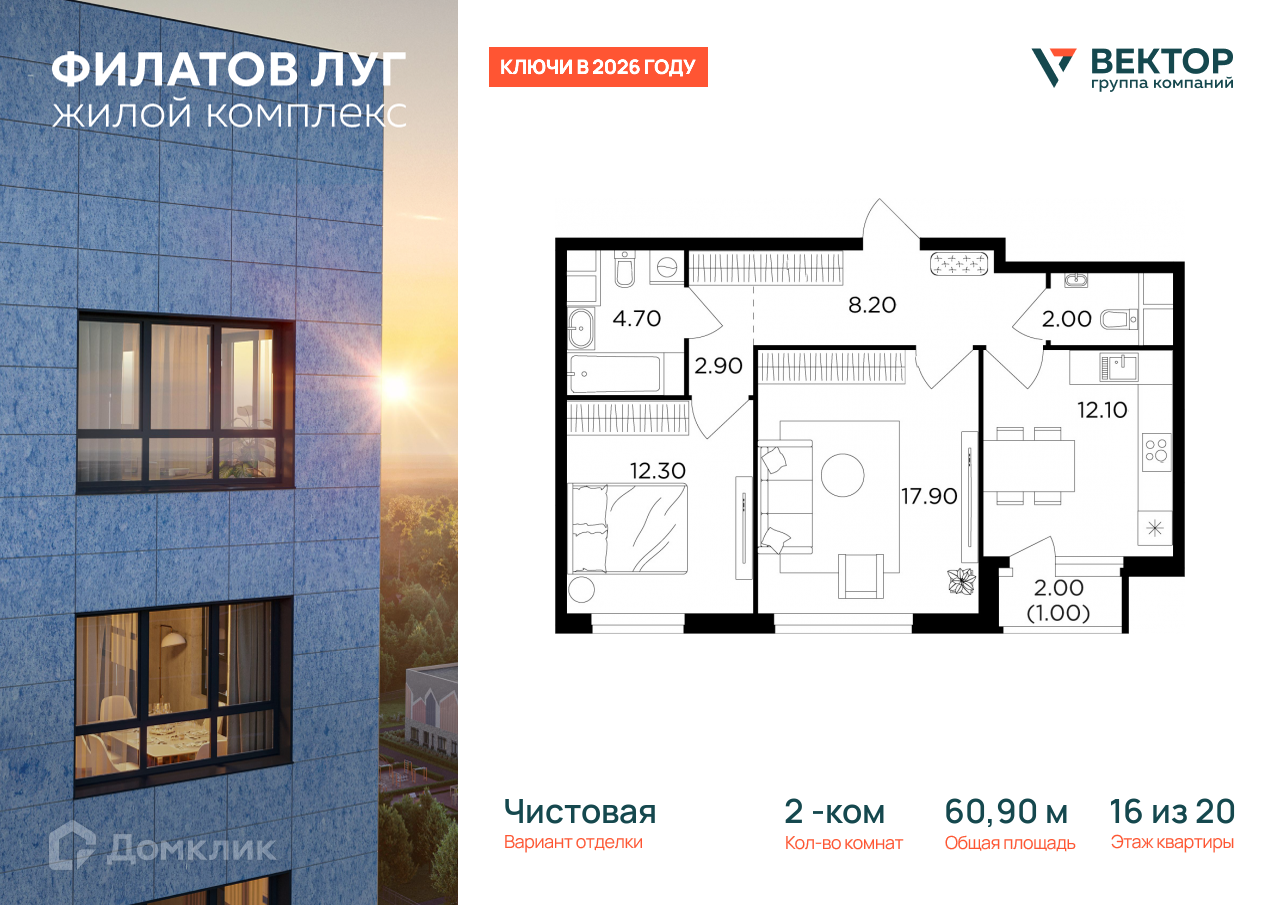 Планировка 2-комн. в ЖК «Филатов Луг»
