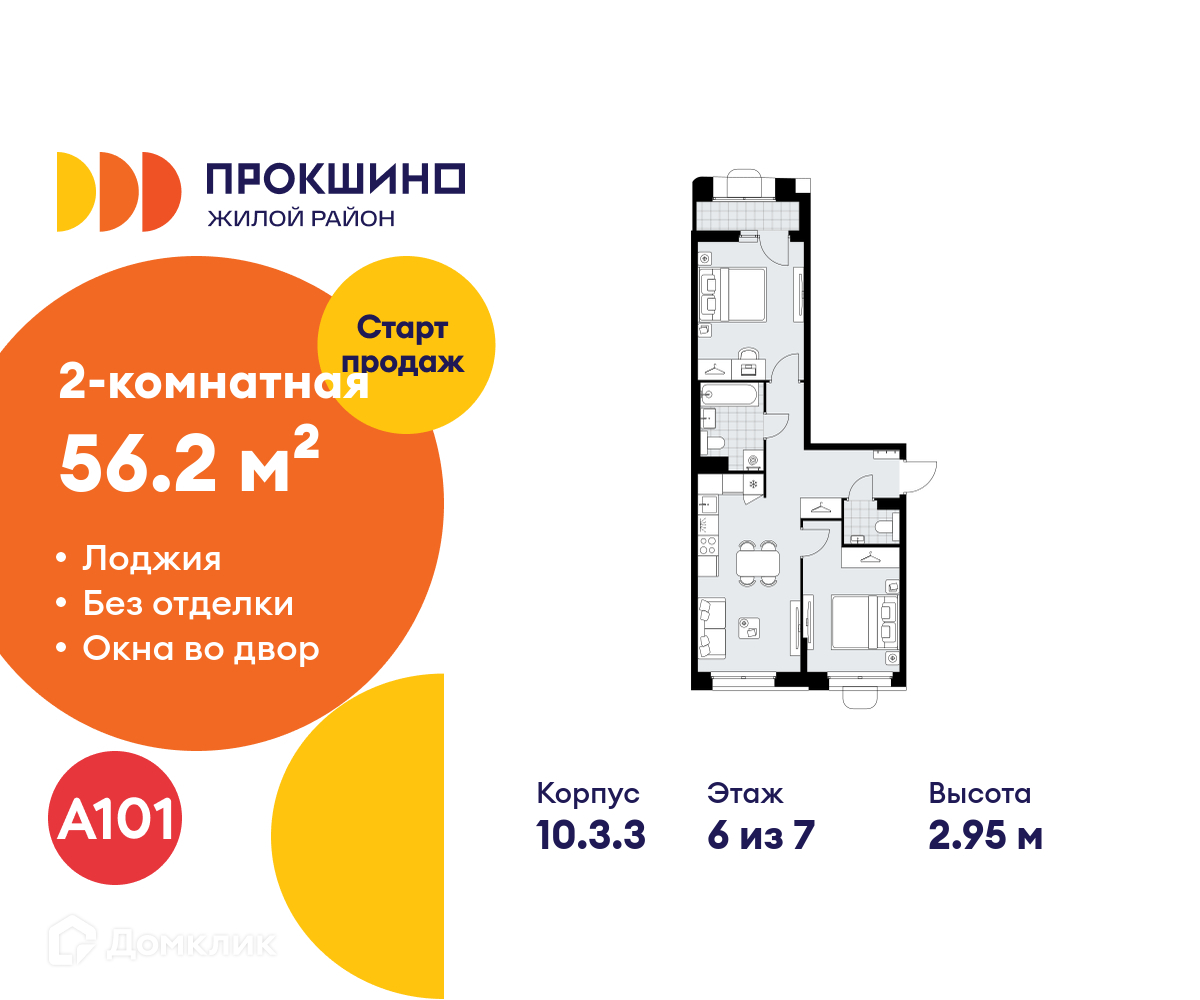 Планировка 2-комн. в ЖК «Прокшино»