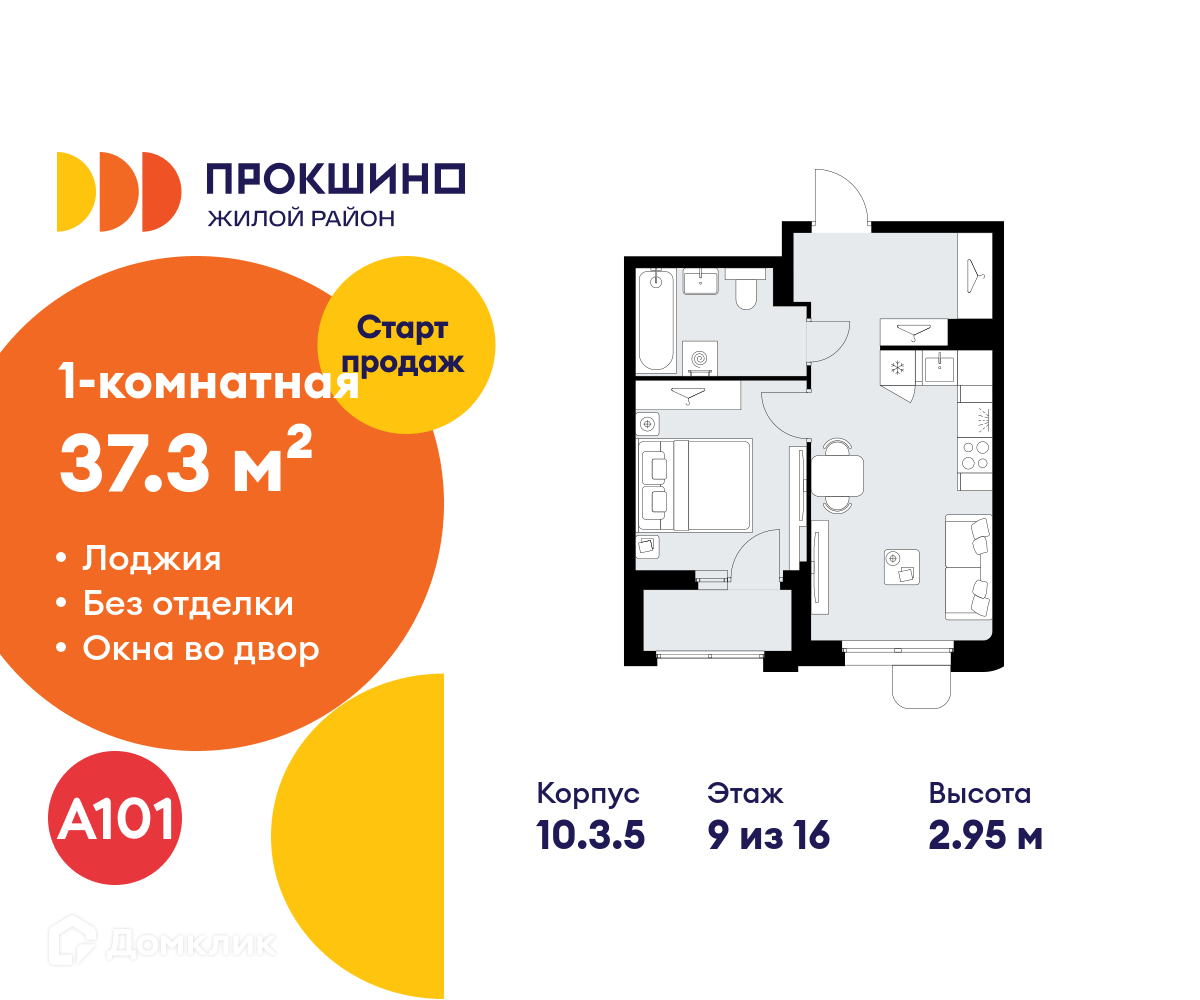 Планировка 1-комн. в ЖК «Прокшино»