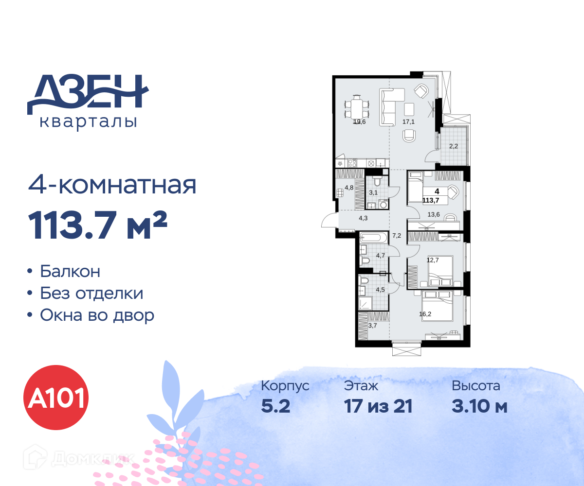 Планировка 4-комн. в ЖК «Дзен-кварталы»