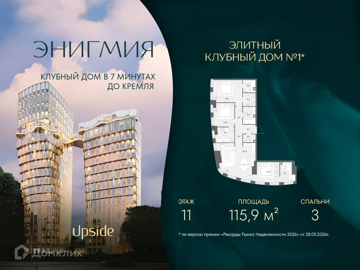 Планировка 3-комн. в ЖК «ЭНИГМИЯ»