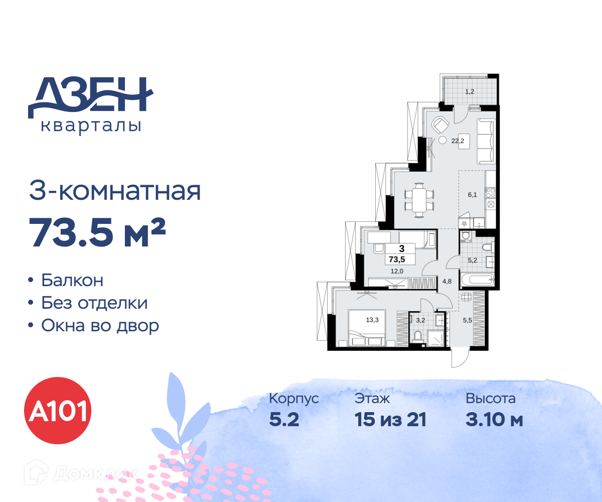 Планировка 3-комн. в ЖК «Дзен-кварталы»