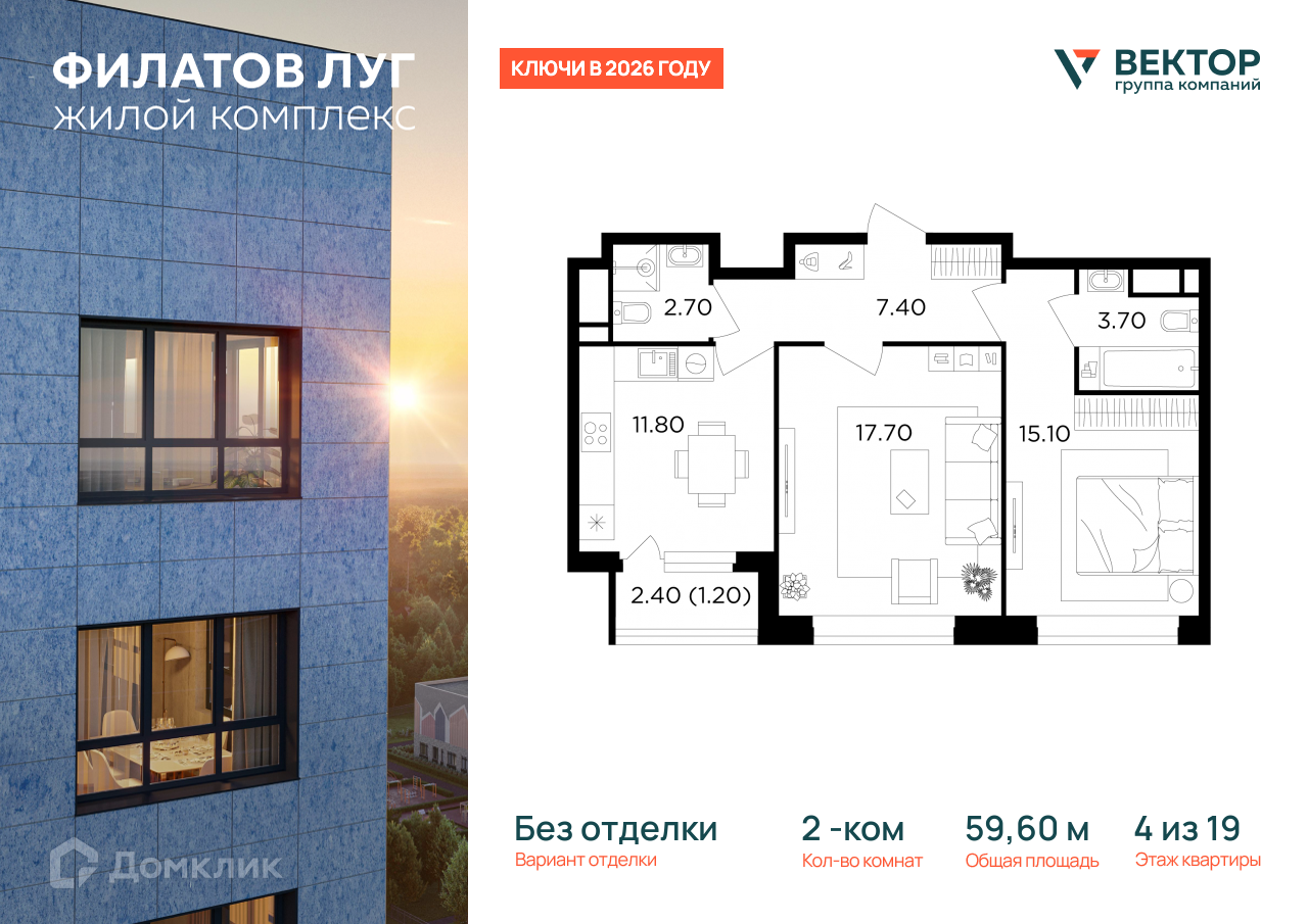 Планировка 2-комн. в ЖК «Филатов Луг»