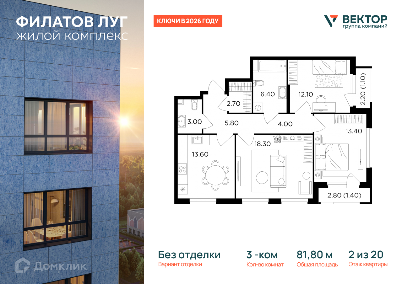 Планировка 3-комн. в ЖК «Филатов Луг»