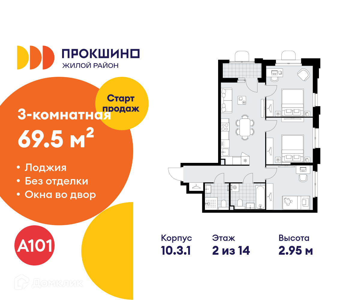 Планировка 3-комн. в ЖК «Прокшино»