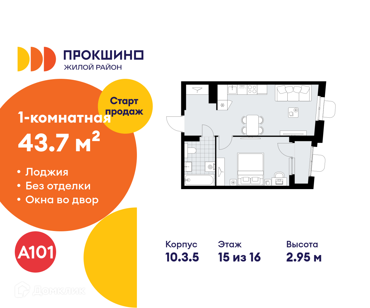 Планировка 1-комн. в ЖК «Прокшино»