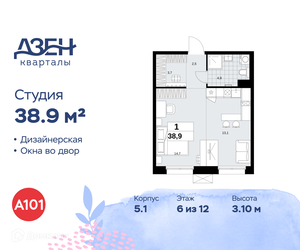 Планировка Студия в ЖК «Дзен-кварталы»
