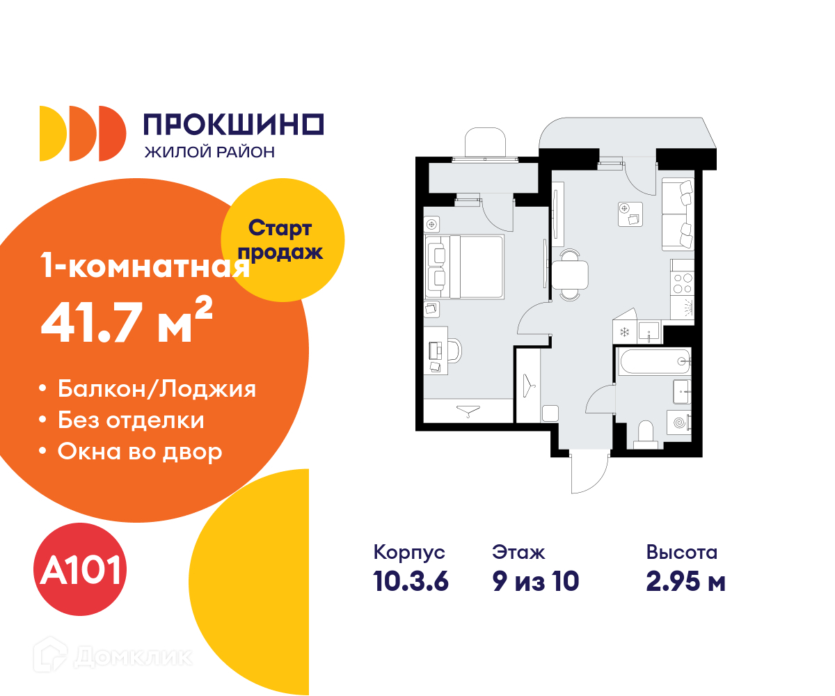 Планировка 1-комн. в ЖК «Прокшино»