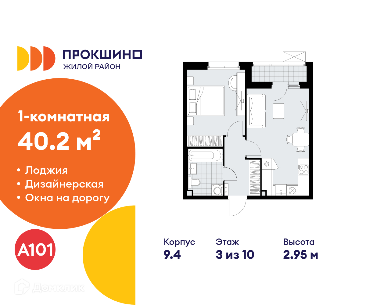 Планировка 1-комн. в ЖК «Прокшино»