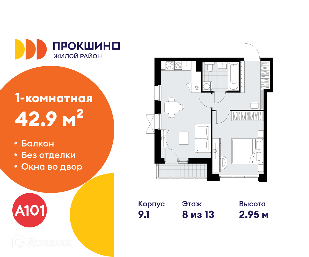 Планировка 1-комн. в ЖК «Прокшино»
