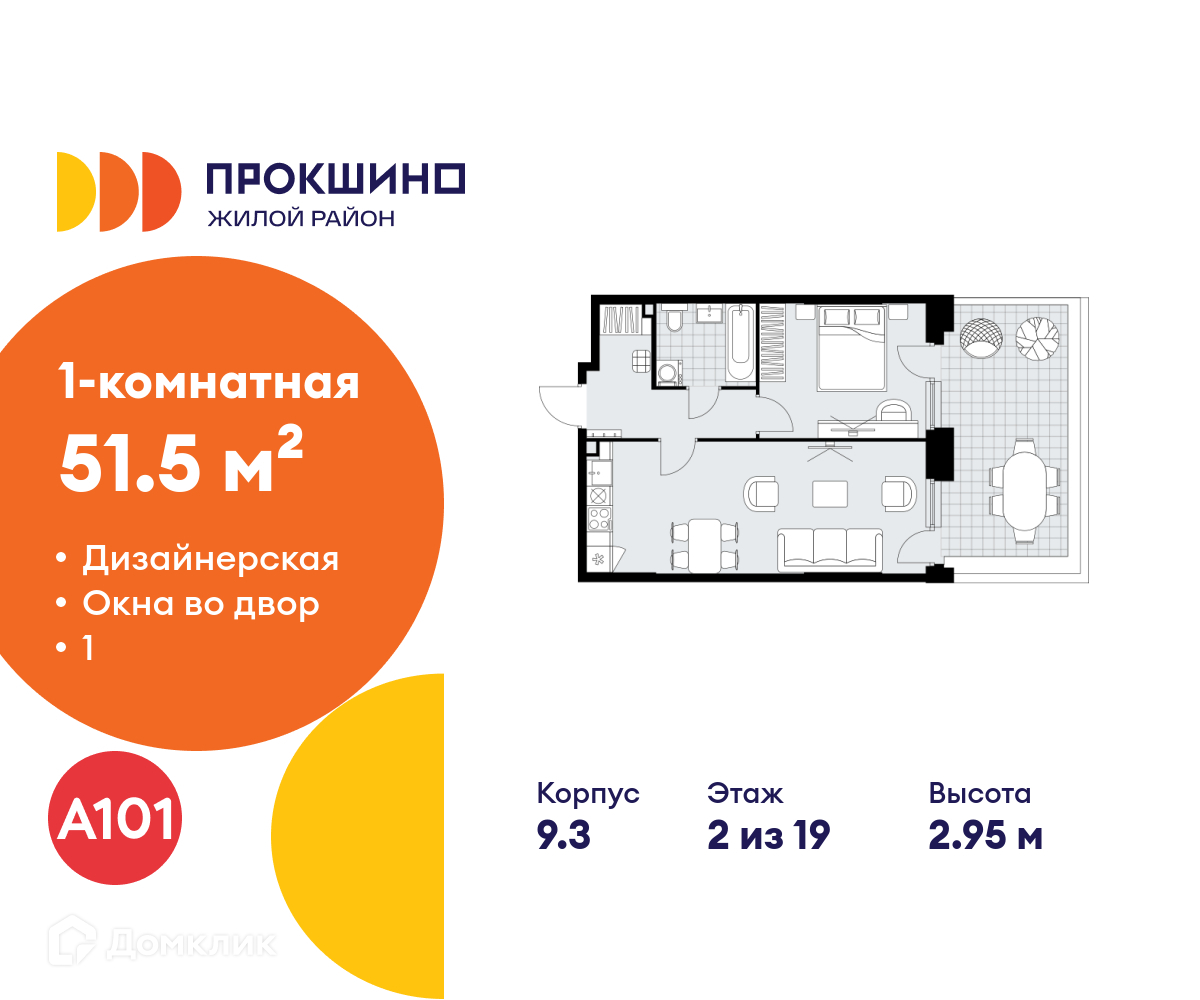 Планировка 1-комн. в ЖК «Прокшино»