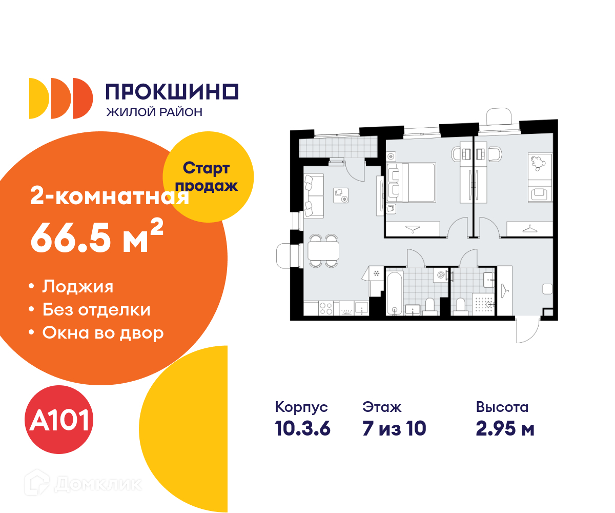 Планировка 2-комн. в ЖК «Прокшино»