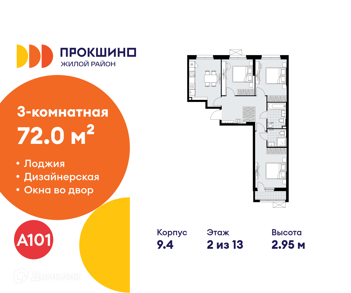 Планировка 3-комн. в ЖК «Прокшино»