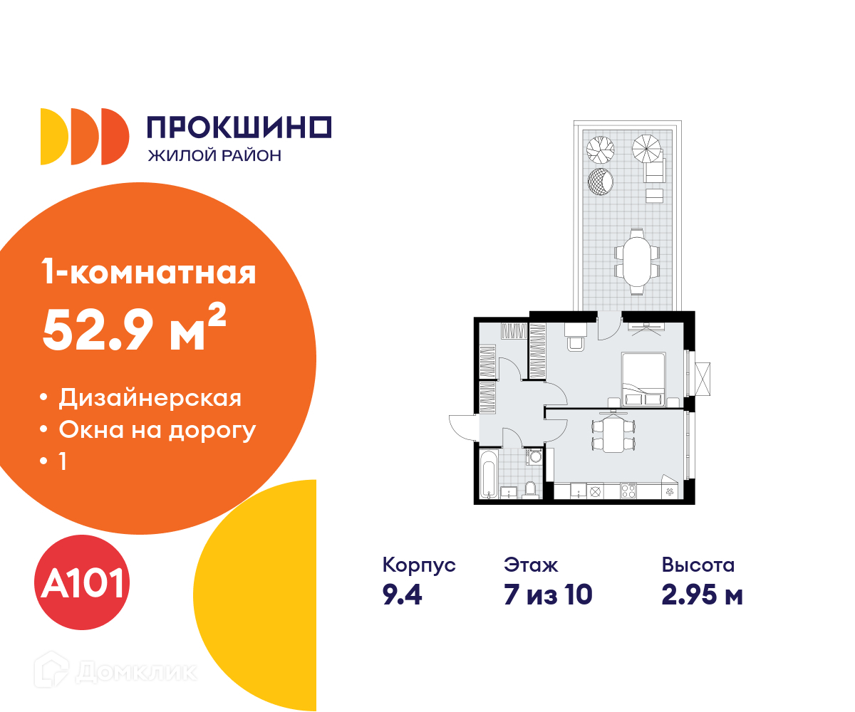 Планировка 1-комн. в ЖК «Прокшино»